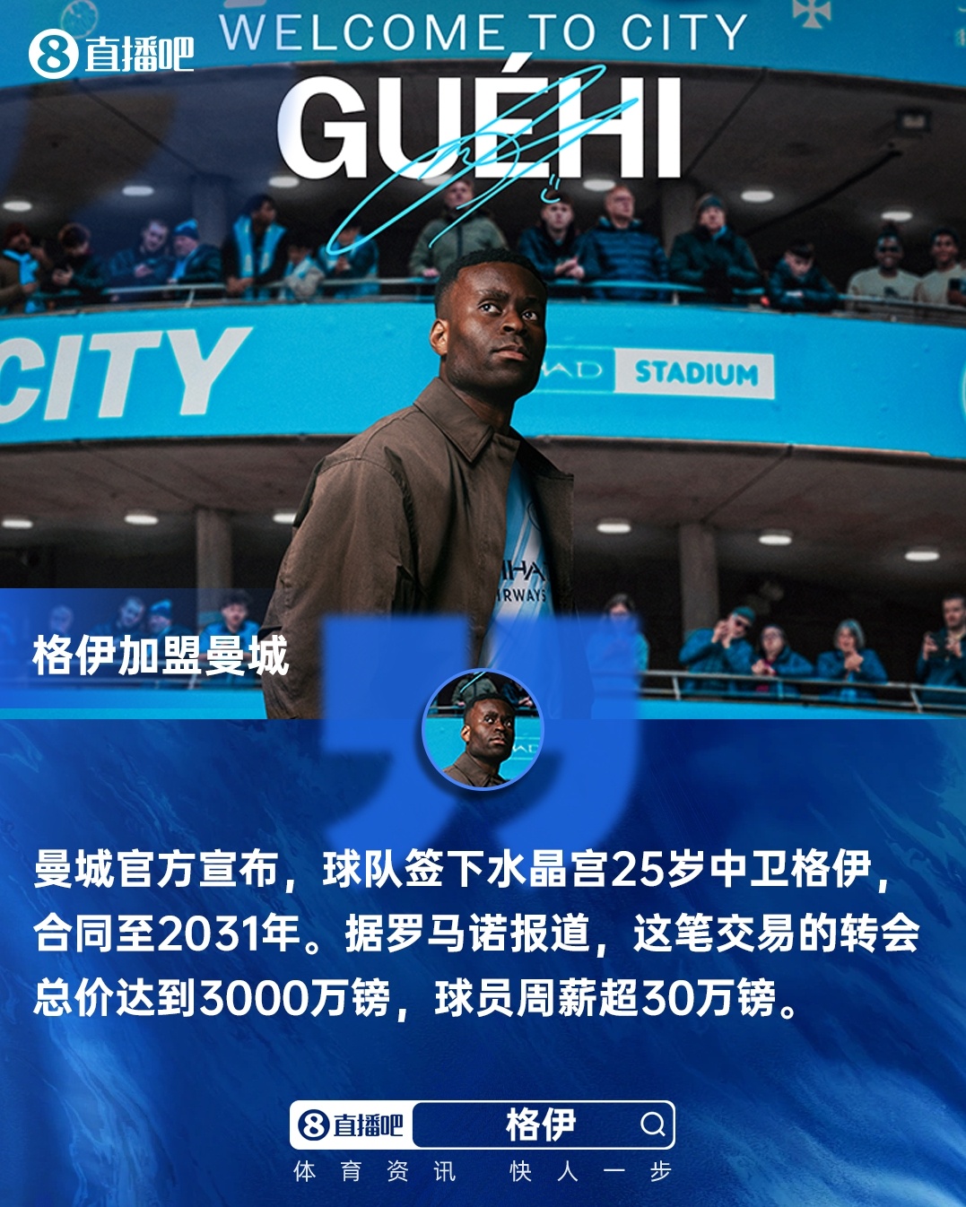 开云体育APP-火速驰援曼城:3000万买水晶宫队长格伊,会是瓜帅问题的“解”么